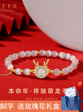 2025祥瑞萌龙纯银手链女国潮轻奢款猫眼石生肖手环ins本命年贝壳