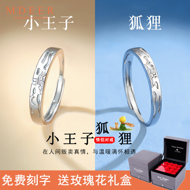 小王子与狐狸情侣戒指纯银一对男女小众定制对戒纪念礼物送男女友