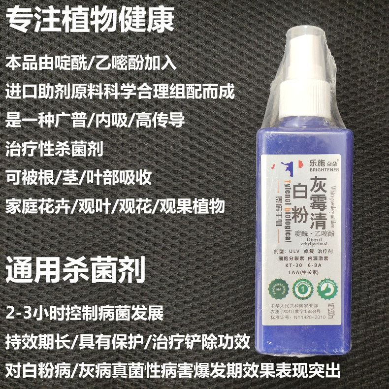 九州护花神配套白粉灰霉清月季绿萝多肉植物花卉通用型除菌喷雾剂