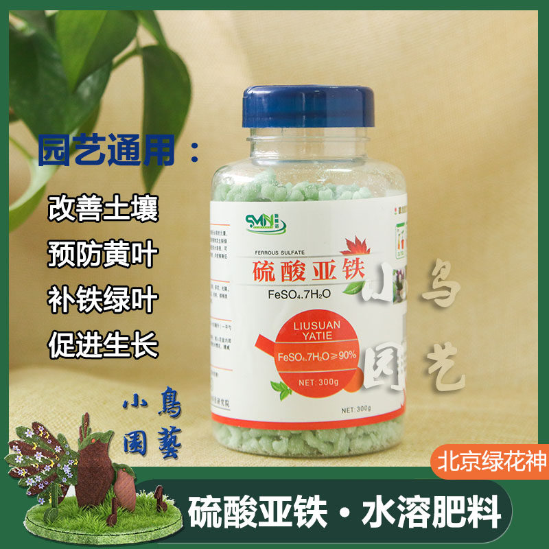 花肥料包邮硫酸亚铁 产品优惠券 价格推荐 券库吧