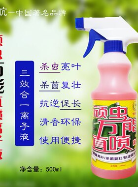 保航顽虫万能直喷花卉家庭杀虫杀菌营养液花肥料绿箩发财树多肉