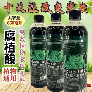 腐植酸盆栽植物花卉绿植有机液体花肥料通用发财树多肉绿萝营养液