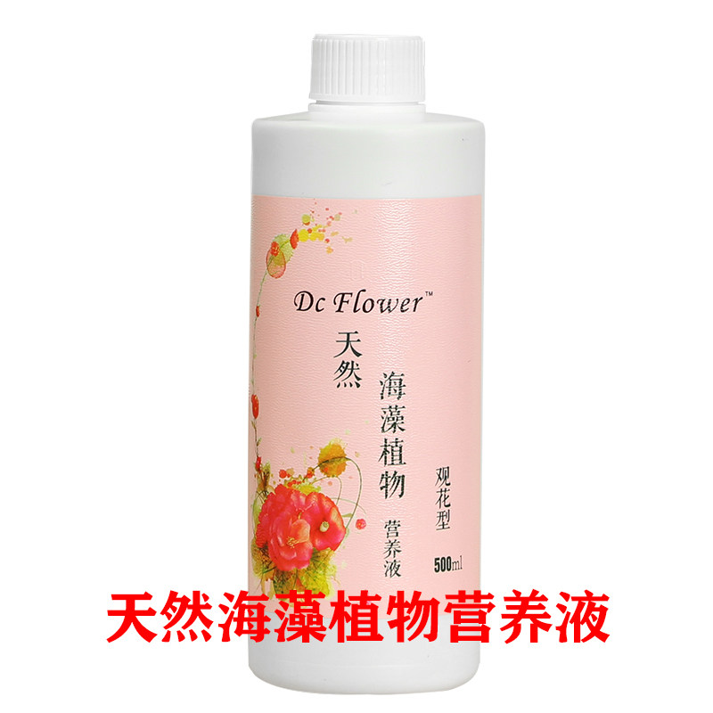 海藻植物营养液养花肥料多肉君子兰花蝴蝶兰通用型开花生长水培