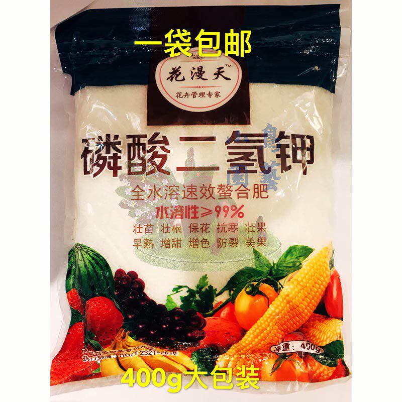 磷酸二氢钾通用有机花肥料多肉盆栽家用叶面肥高钾肥养花肥料包邮