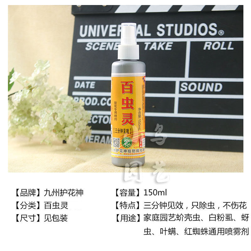 新品包邮九州百虫灵喷雾剂蚧壳虫白粉虱蚜螨小飞黑花卉通用