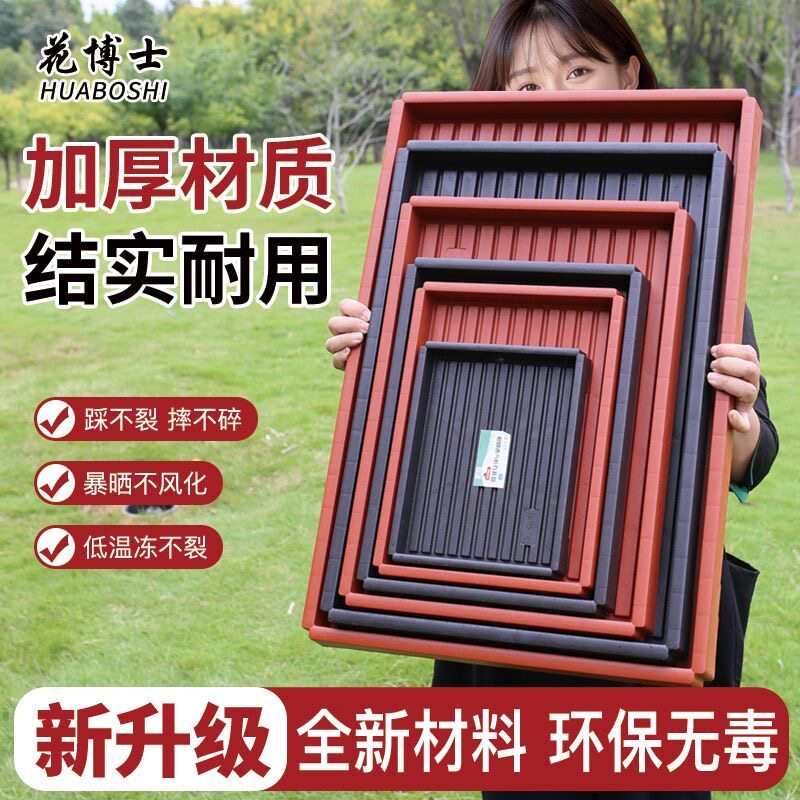 花博士长方形加厚沥水透气托盘