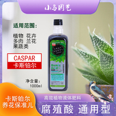 腐殖酸高效植物液体肥料通用型卡斯铂尔浓缩营养液观叶有机花肥