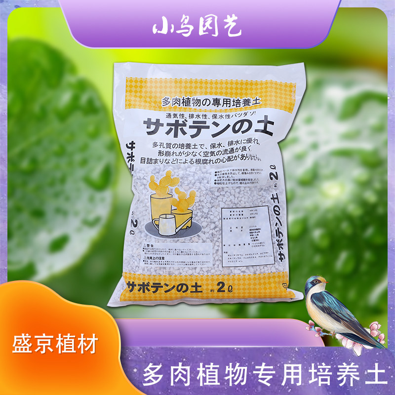盛京植材多肉颗粒营养土珍珠岩仙人掌多浆植物花卉专用培养土包邮