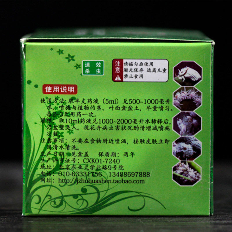 包邮特价营养液多肉专用专灭球介绵介粉介壳效果好植物