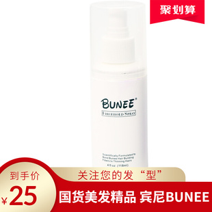 定型水宾尼英文款男女通用头发护理美发纤维粉配套118ml长效喷雾