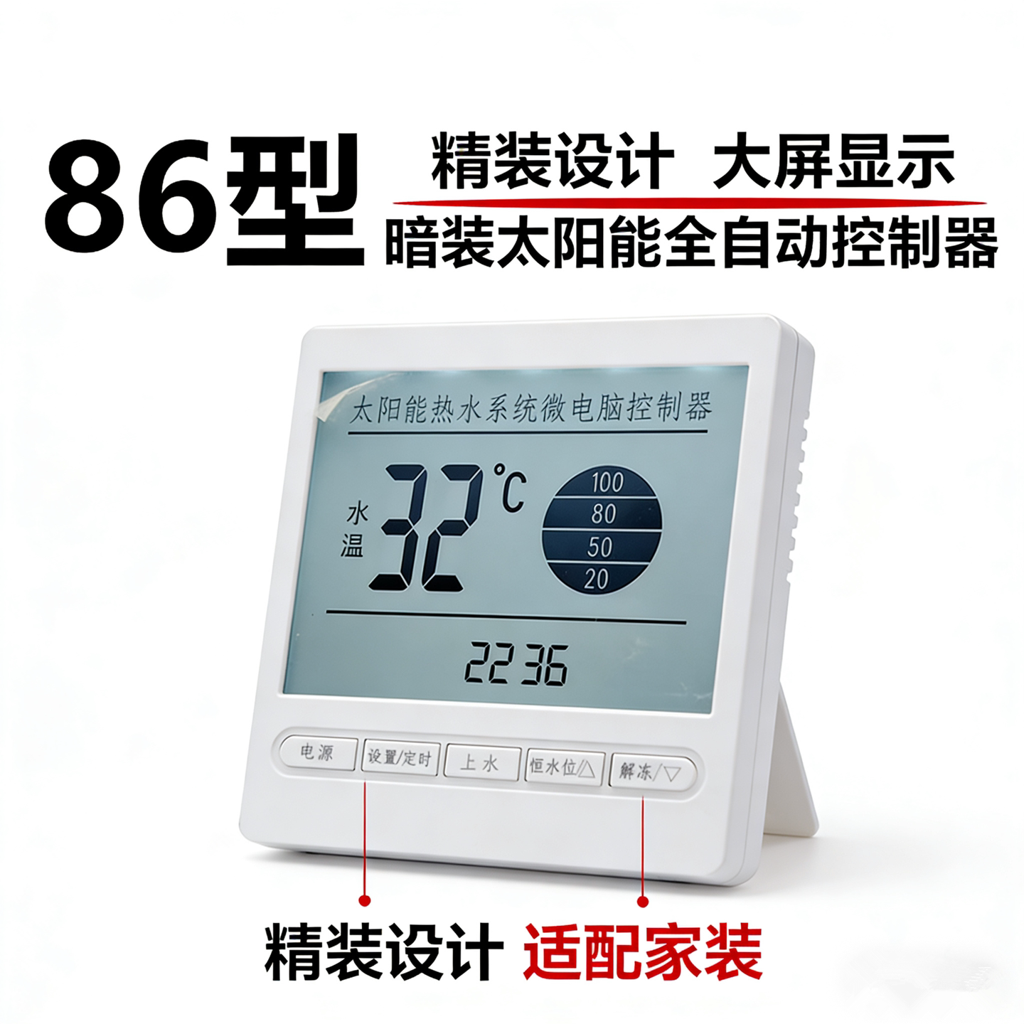 太阳能热水器智能测控仪全自动上水控制器水位水温通用型配件大全