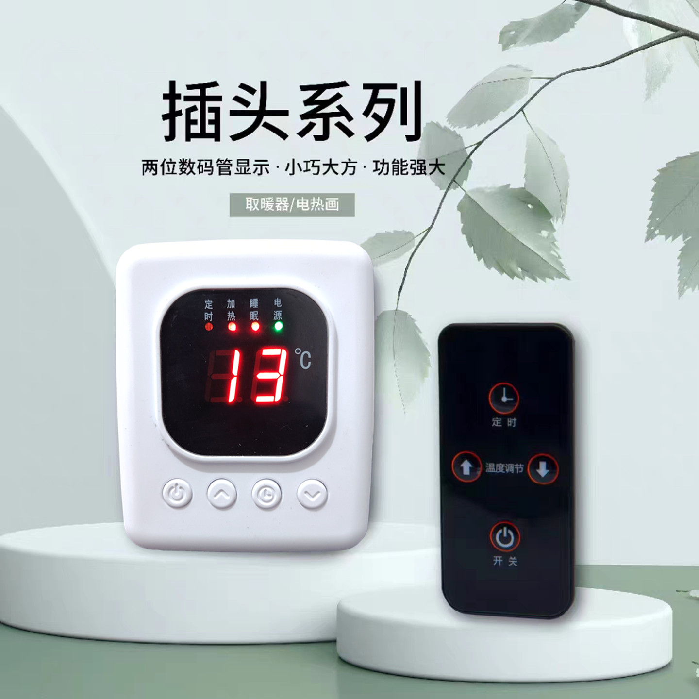 碳纤维电热画幕墙暖气片温控器屏