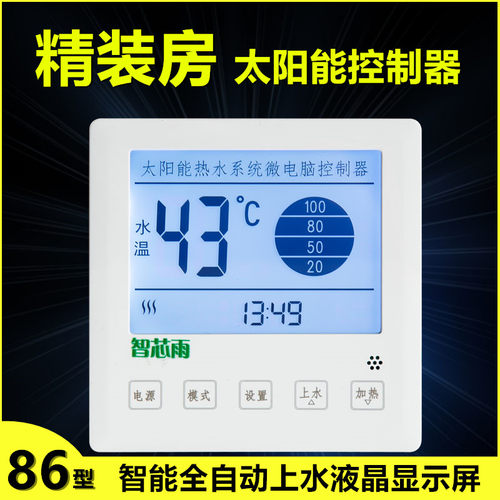 太阳能热水器通用自动上水控制器