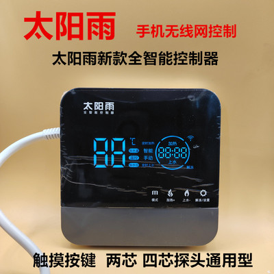 太阳能热水器智能控制仪