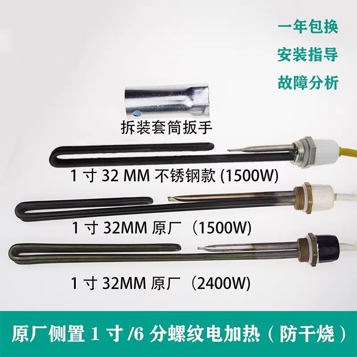 家用四季太阳能热水器加热棒配件自动辅助电热管套筒通用型一寸雨