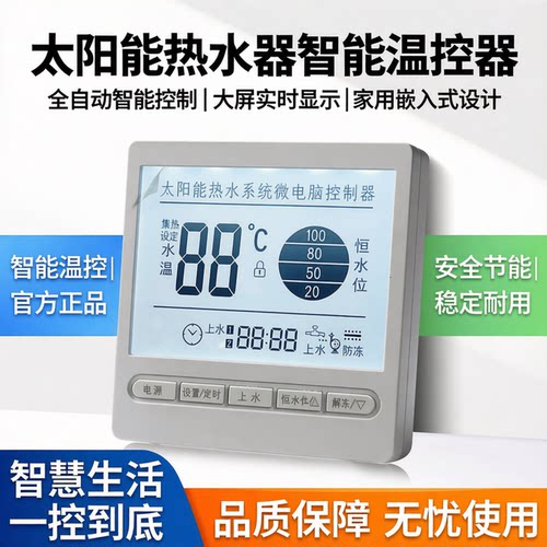 太阳能热水器智能控制仪通用配件