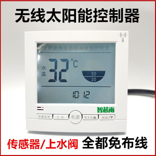 太阳能热水器无线控制器电磁阀