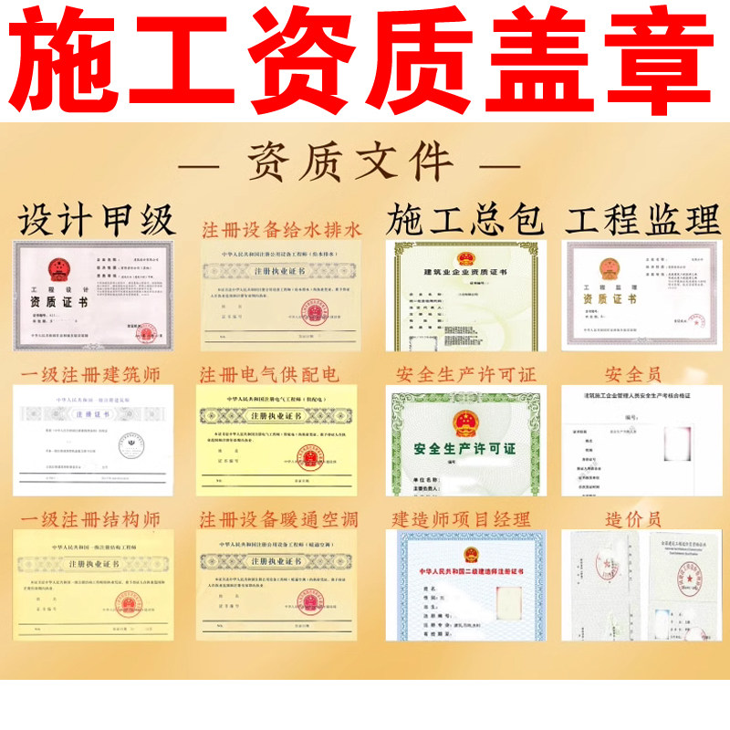 全国资质盖章深圳标书制作水电设计钢结构报审建筑物业施工资质