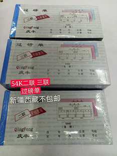 庆丰54k过磅单票据无碳自动复写二联三联四联高清票据收据无碳