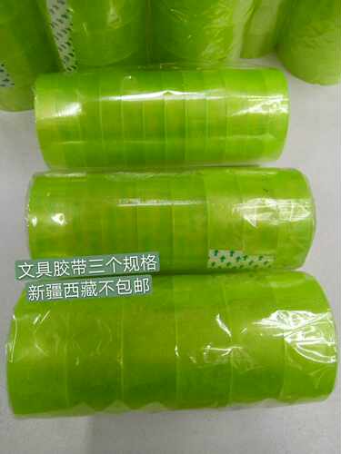 文具学生细窄办公用品透明胶带