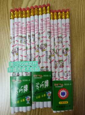 包邮黄河牌9598圆杆铅笔儿童小学生铅笔HB环保带橡皮擦头100支