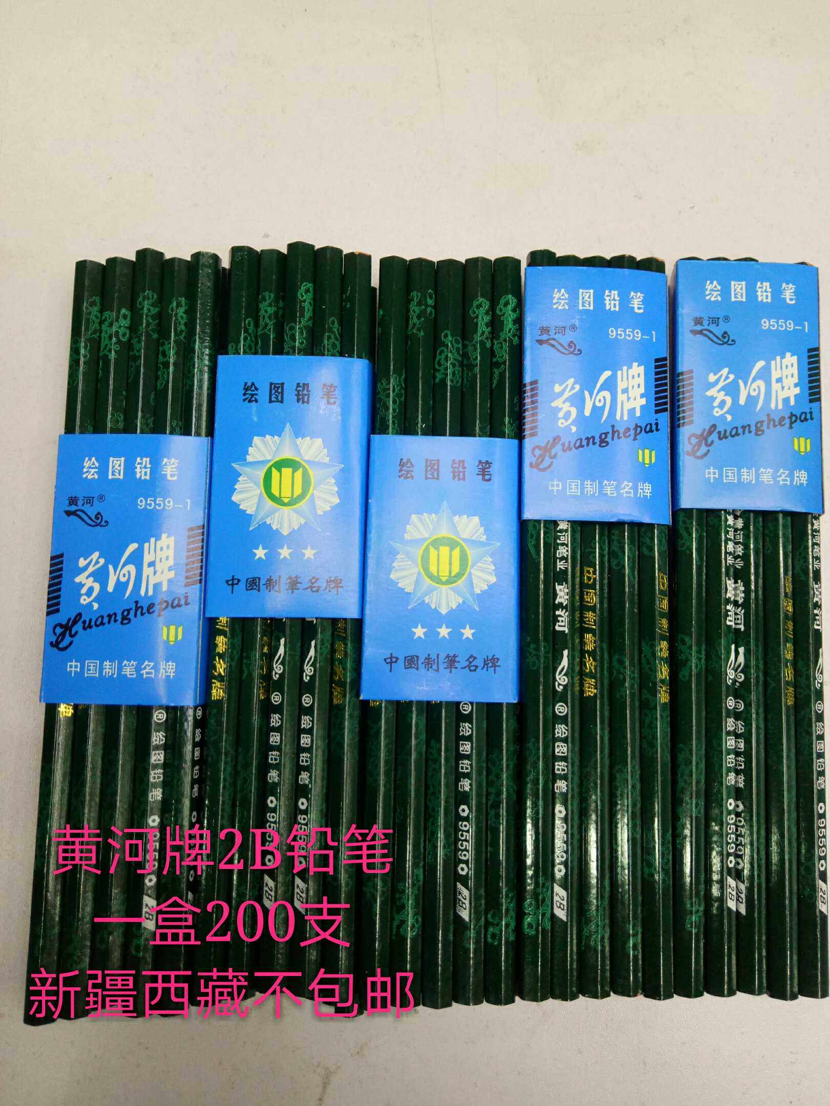 包邮黄河牌学生2b铅笔 无铅六角杆铅笔 作业铅笔 2b铅笔 10支/把