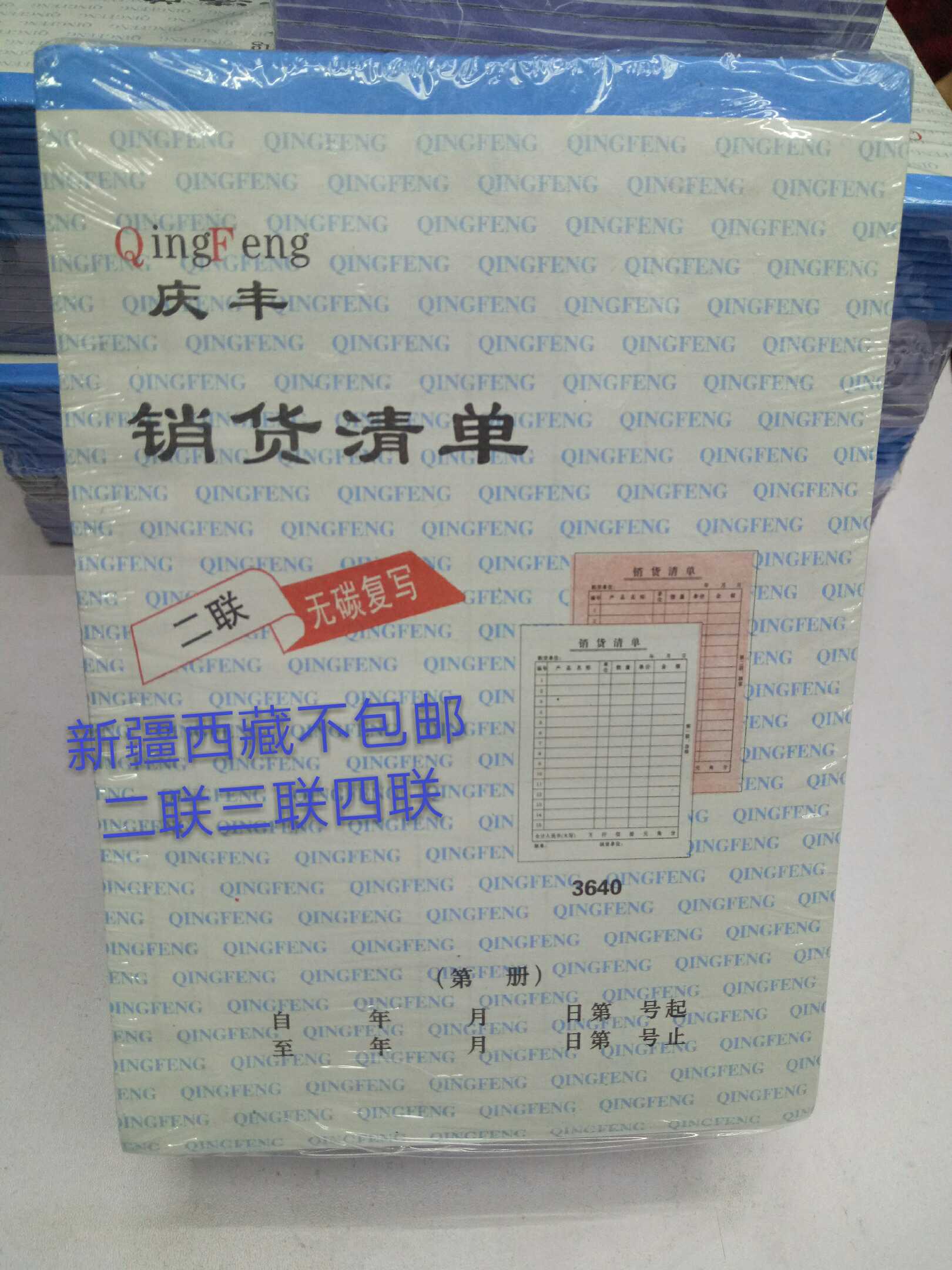 36k二联三联四联销货清单12.5*17.5cm 20份/本无碳复写发货单