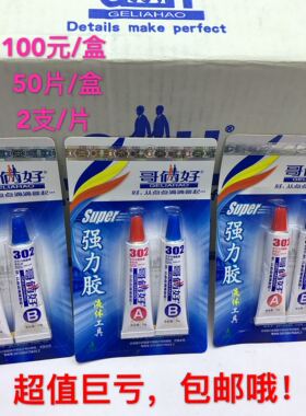 哥俩好20克强力AB胶302胶胶水高性金属木材家具胶