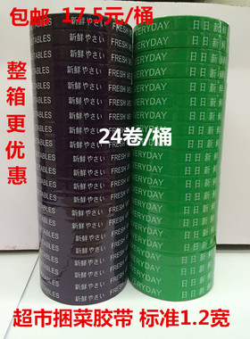 日日新鲜超市专用 紫色新鲜超市封口胶带 超市蔬菜捆扎胶带
