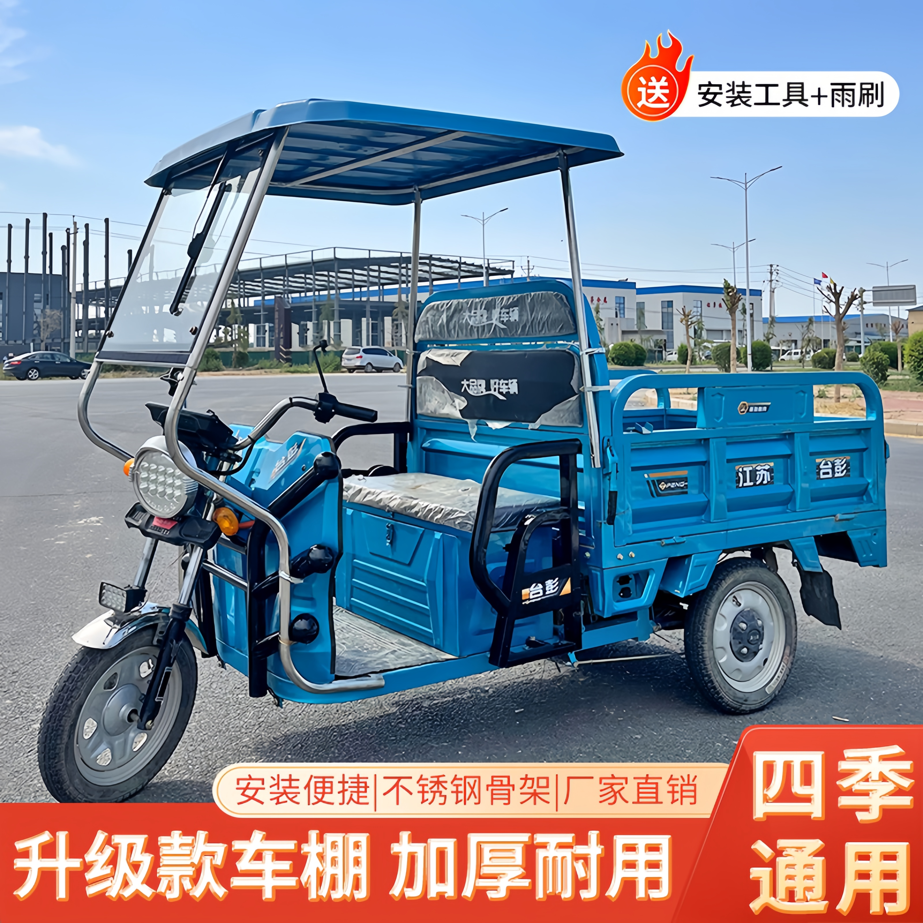 电动三轮车雨棚车篷快递驾驶棚遮阳挡雨棚前车头棚驾驶室电瓶车蓬