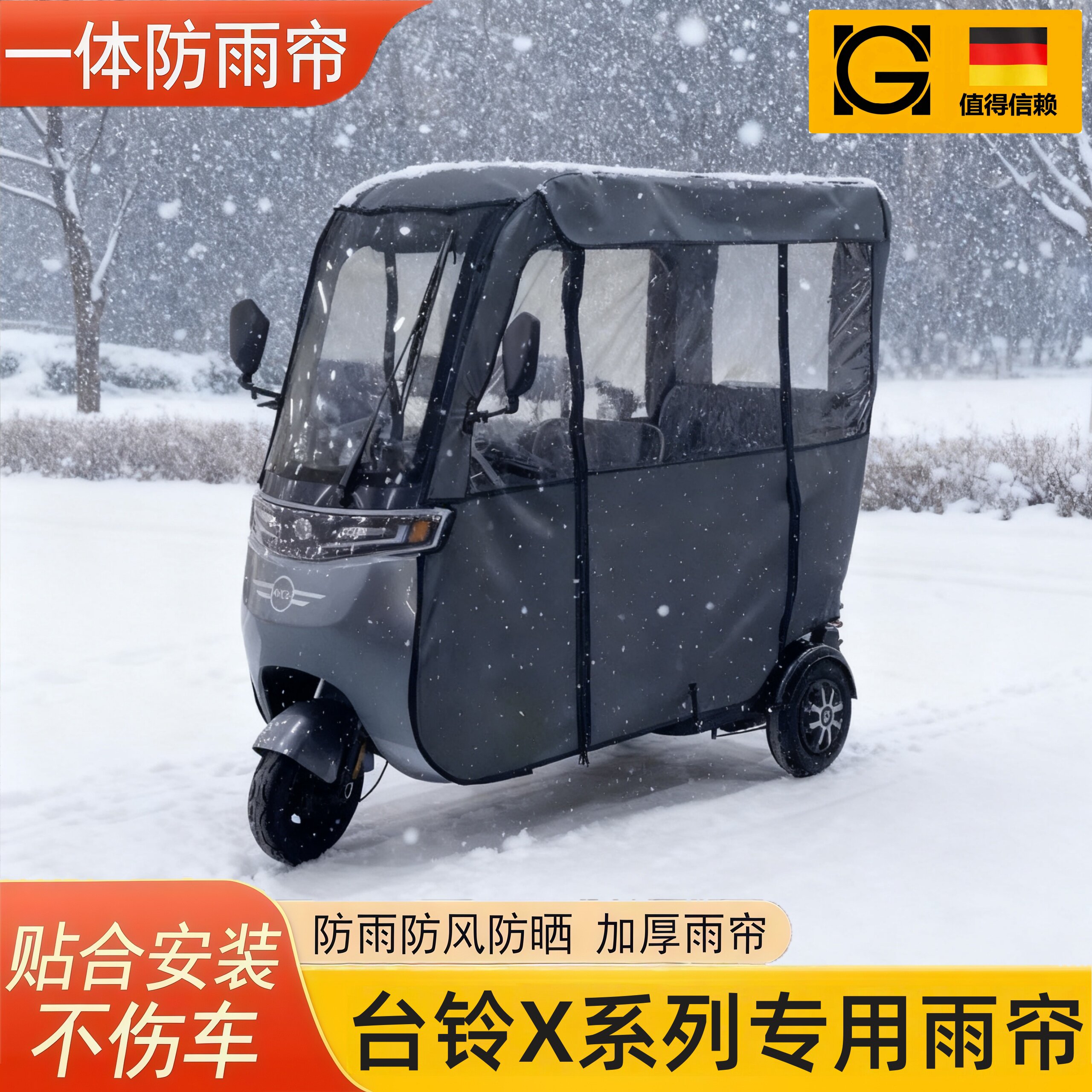 台铃x3三轮车雨棚加厚车棚帘一体