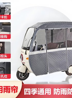 台铃X3X4X5X6X16PRO原装防雨帘遮阳四季网纱帘一体三轮车雨棚雨帘