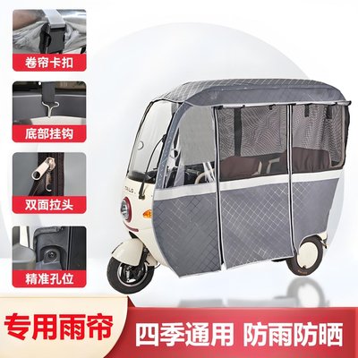 台铃X3X4X5X6X16PRO原装防雨帘