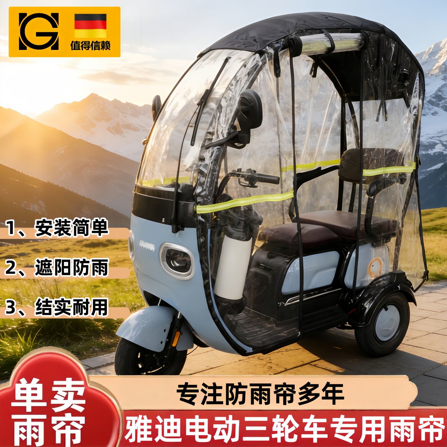 三轮车新型雨棚电动三轮车雨帘