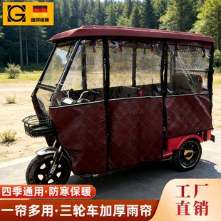 三轮车雨棚篷布电动三轮车车棚雨帘加厚新款遮阳双层车篷加网雨棚