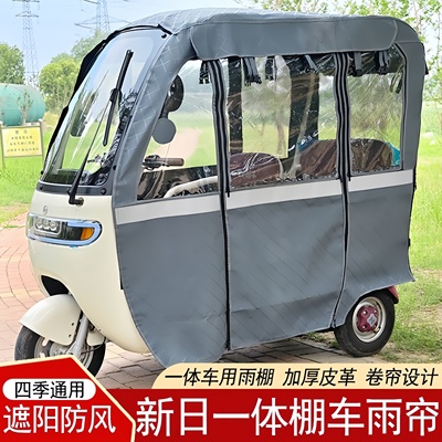 三轮车透明遮雨防风雨棚车篷雨帘适用于一体篷车小刀新日立马等车