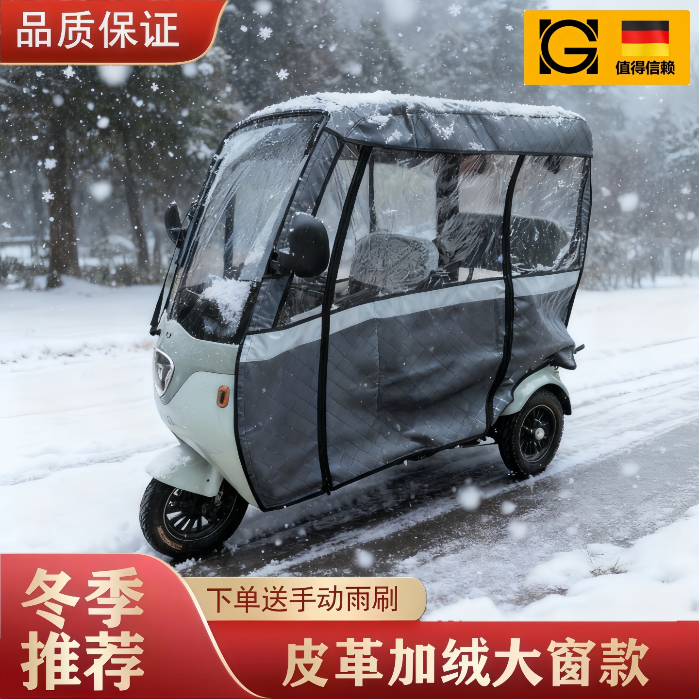 三轮车雨棚全封闭一体款挡风保暖