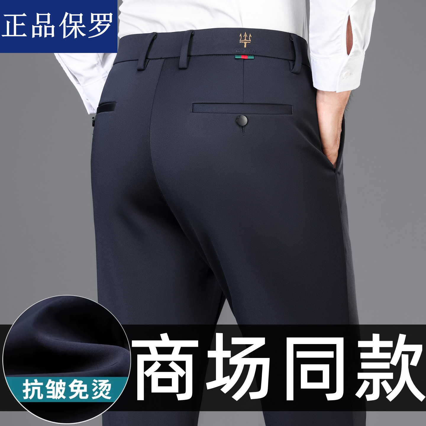 正品保罗男士直筒免烫弹力休闲裤