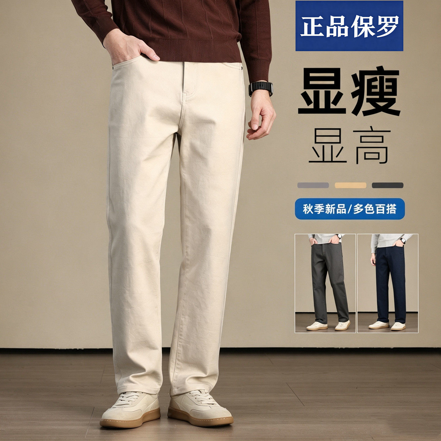 保罗男士秋冬直筒水洗棉休闲裤