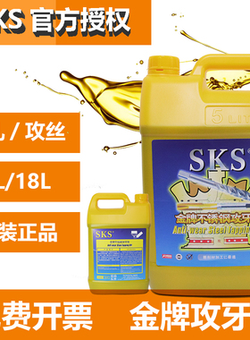 正品金牌SKS不锈钢攻牙油5公升 攻牙膏切削油18L攻丝剂桶装5L