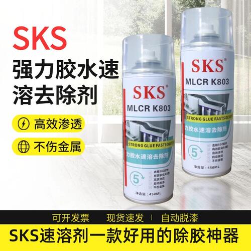 SKS新升级450ML502胶水速溶剂