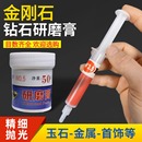 人造石金刚石研磨膏W0.5 抛光膏 40研磨砂 nuohai研磨膏针管式