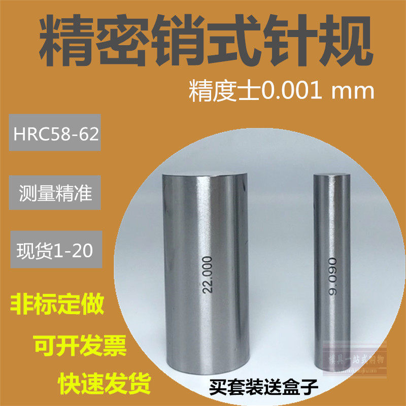 针规套装精密硬质合金塞规量针 量规量棒测量销式塞规精度0.1-20,五金/工具,量规,淘宝优惠券,粉丝福利购,淘宝优惠卷