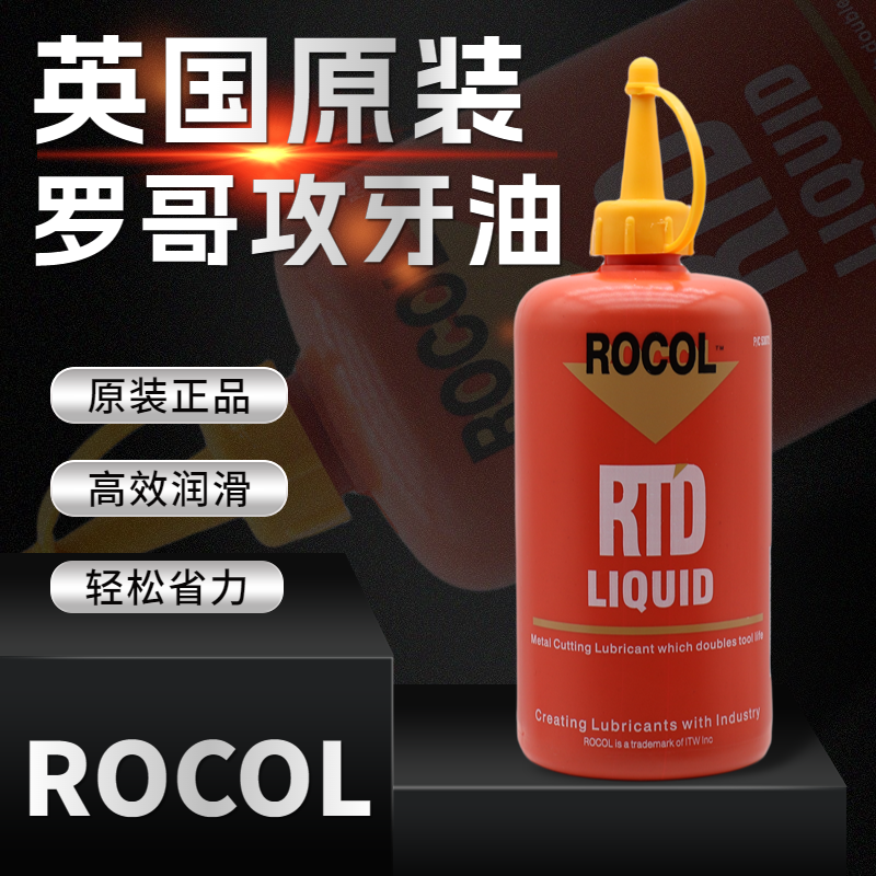 ROCOL英国罗哥丝攻油红瓶