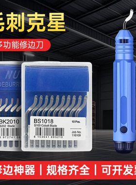 去毛刺刮刀BS1018修边器NB1100修边刀片BS1010刮刀片BK3010铝铁