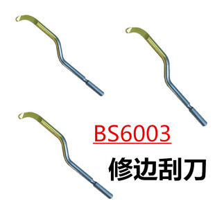 去毛刺刮刀BS6001 交叉孔 BS6003 反面孔 正品