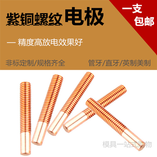 紫铜螺纹电极厂家直销