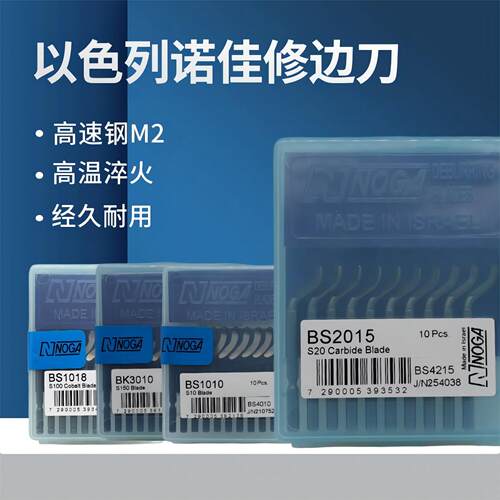 以色列诺佳NOGA去毛刺修边刀