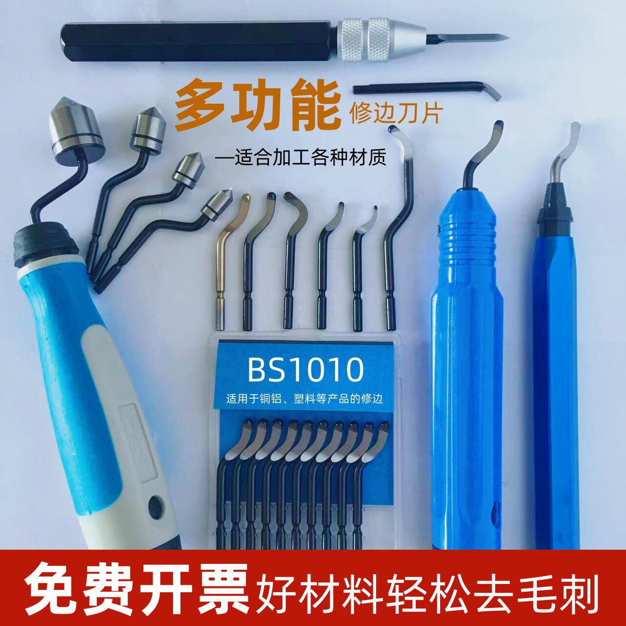 去毛刺刮刀BS1018修边器NB1100修边刀片BS1010刮刀片BK3010不锈钢_虎窝淘