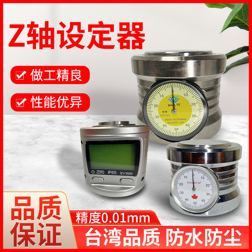 Z轴设定器光电带表对刀仪
